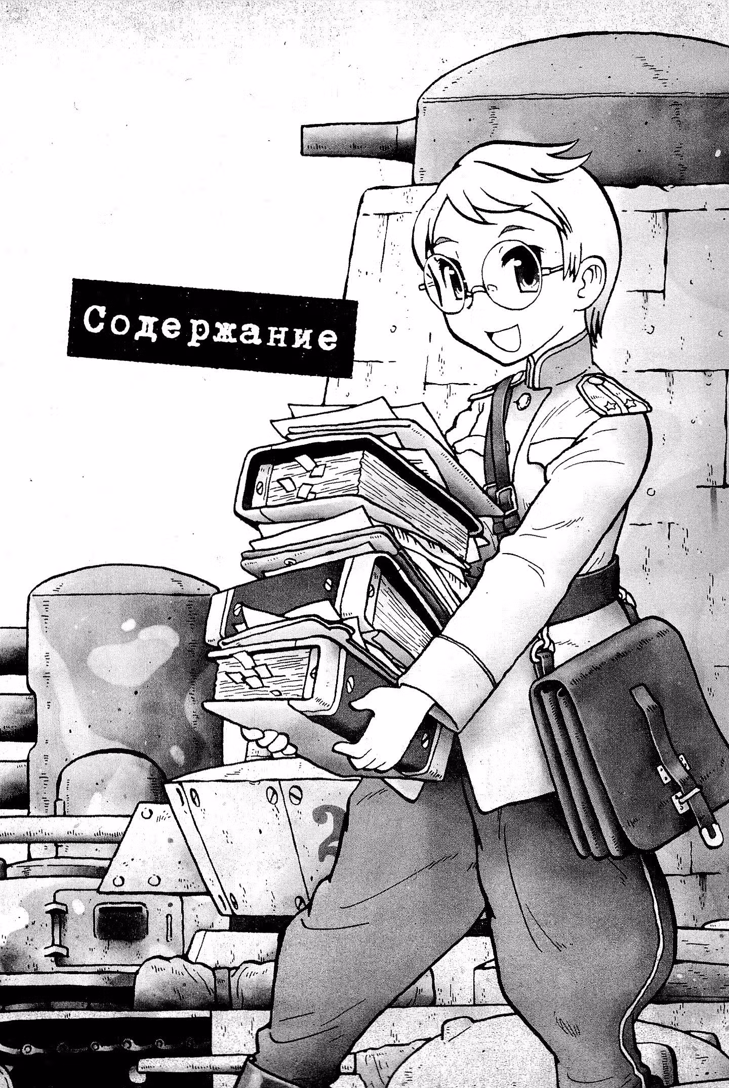 Пушки и печати — Том 1 · Глава 1, страница 3