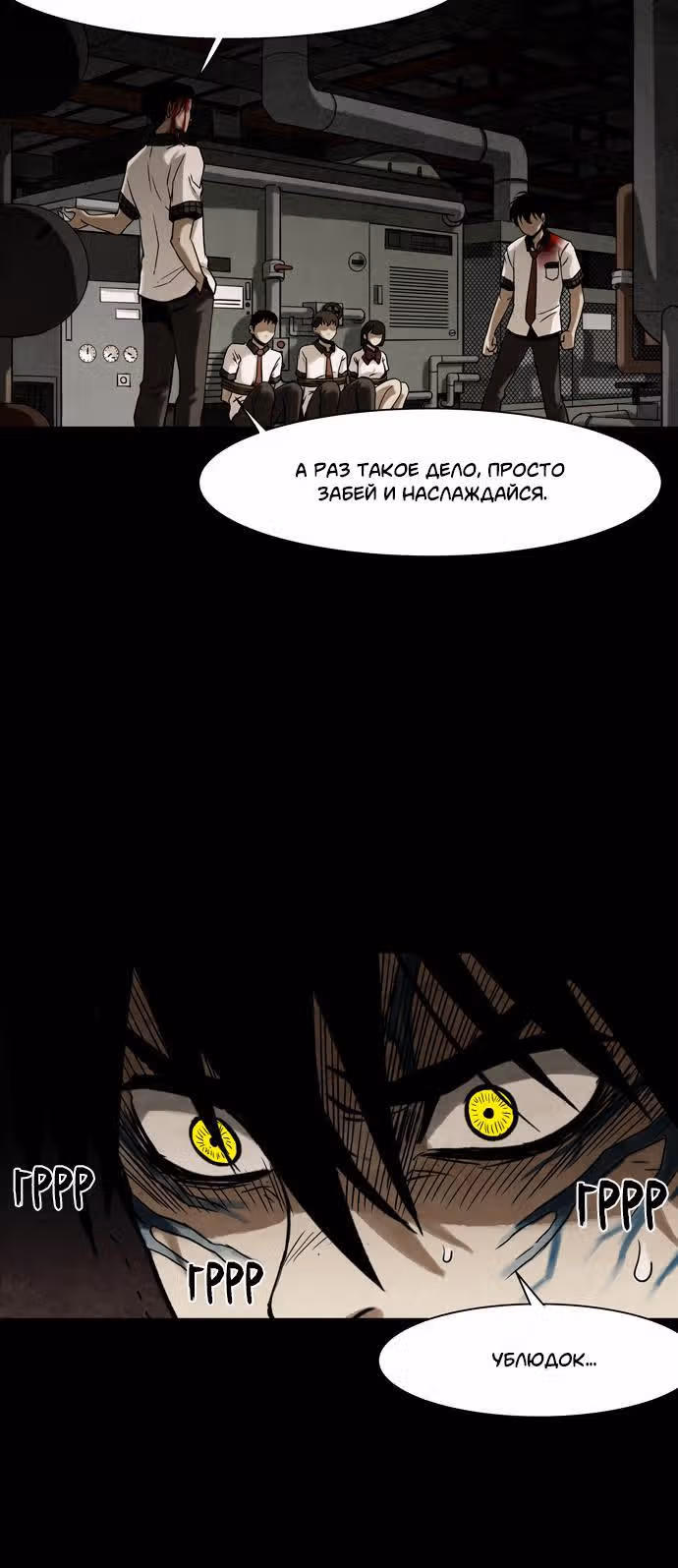Инфицированный — Том 1 · Глава 13, страница 3
