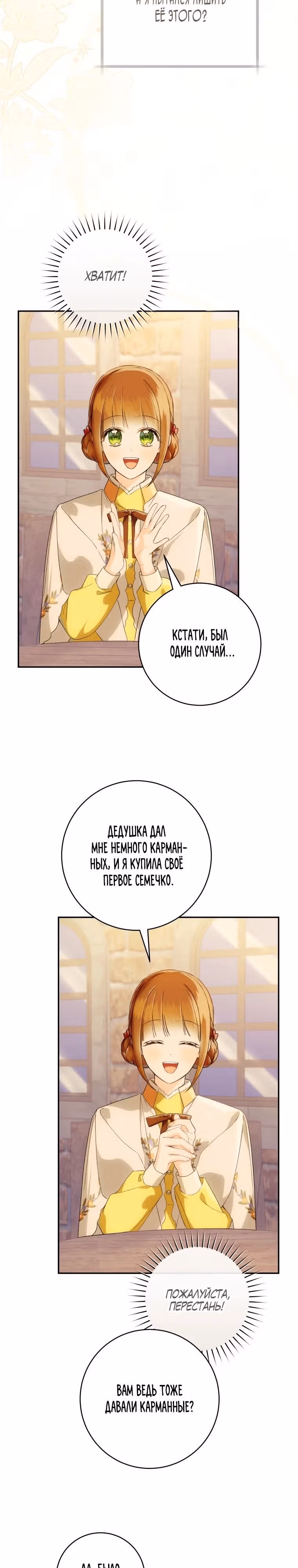 Ферма Маронье близ императорского дворца — Том 2 · Глава 76, страница 2