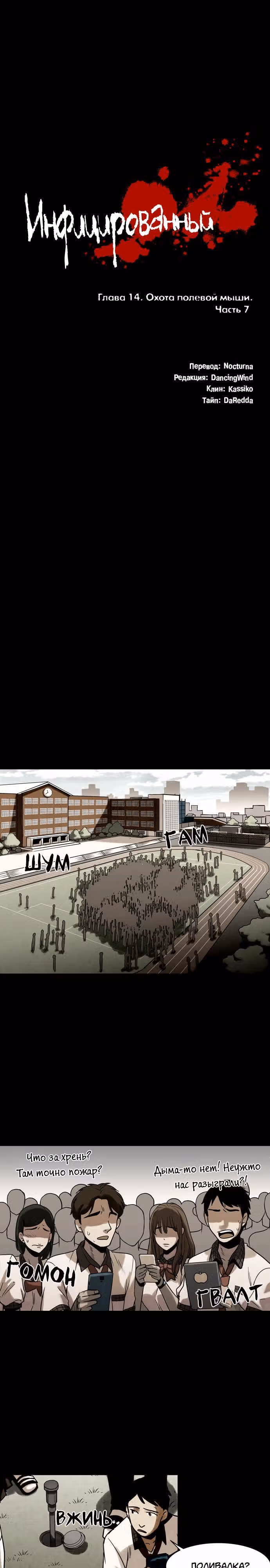 Инфицированный — Том 1 · Глава 14, страница 4