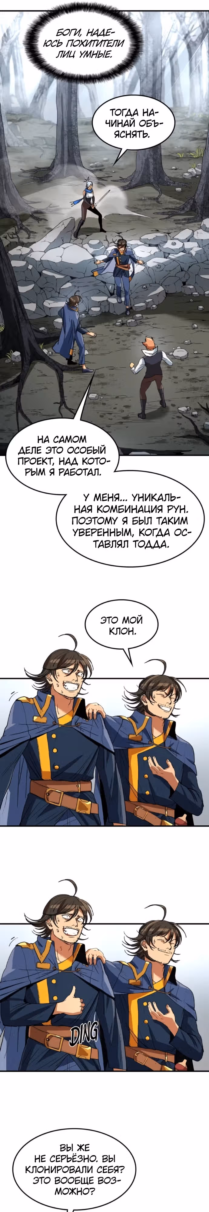 Возвращение профессора рун — Том 1 · Глава 18, страница 4