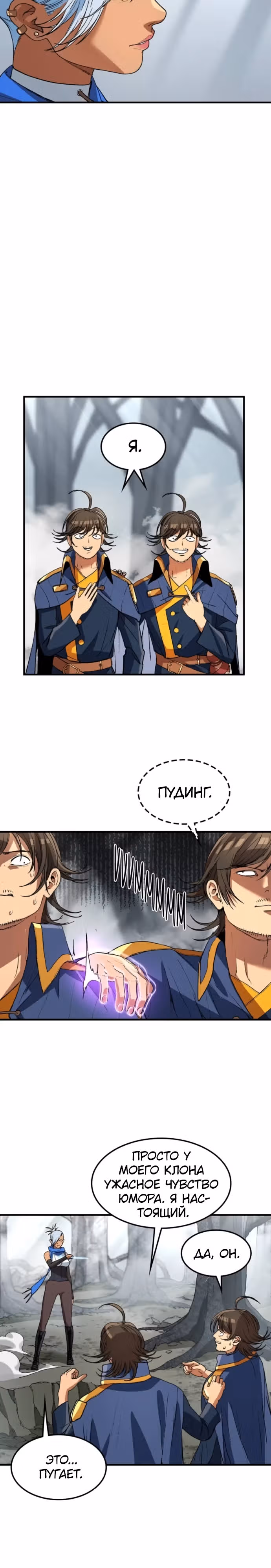 Возвращение профессора рун — Том 1 · Глава 18, страница 6