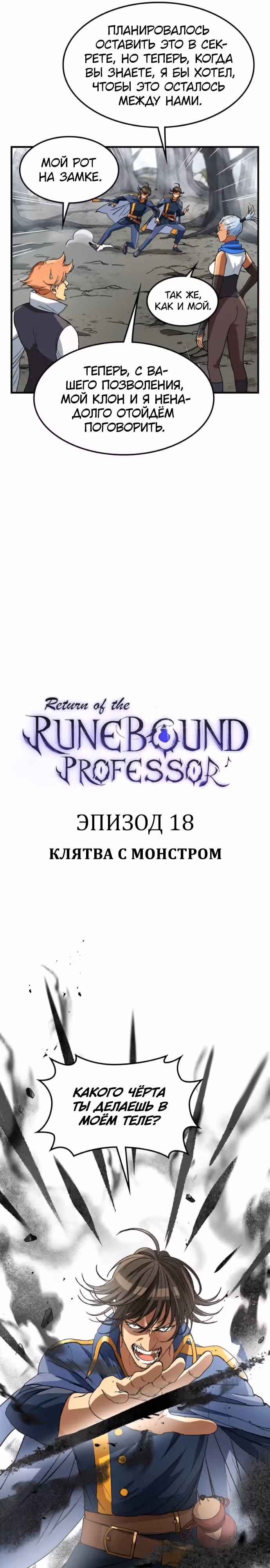 Возвращение профессора рун — Том 1 · Глава 18, страница 7