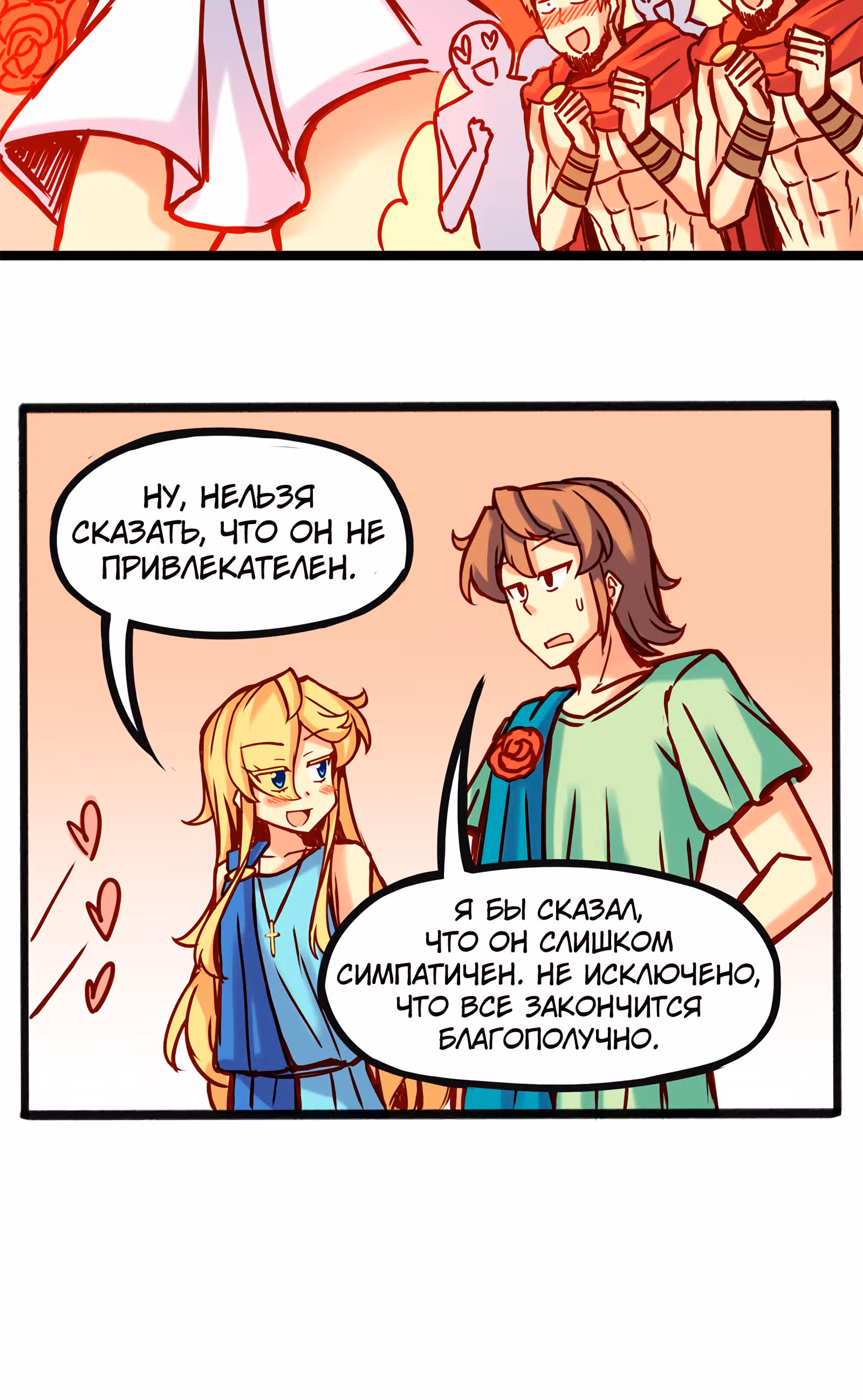 Везде и нигде — Том 1 · Глава 13, страница 26