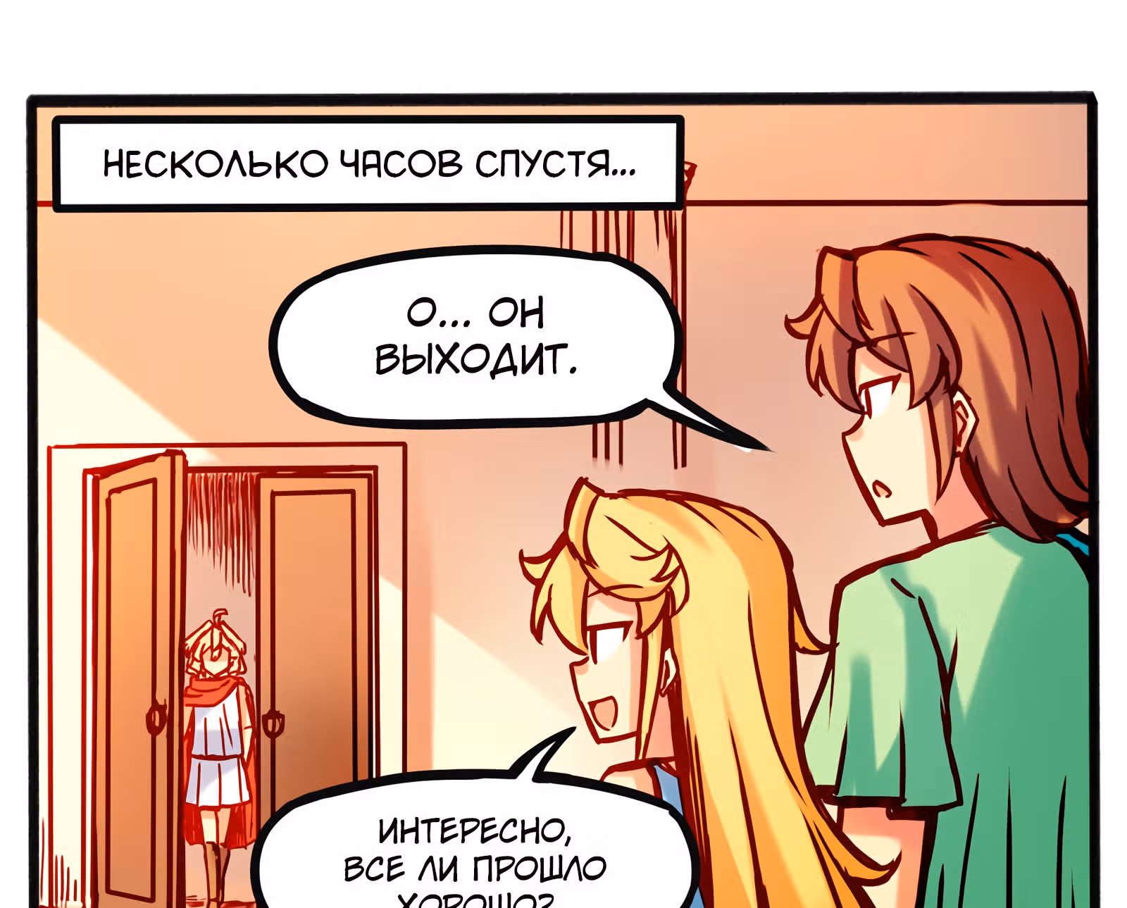 Везде и нигде — Том 1 · Глава 13, страница 8