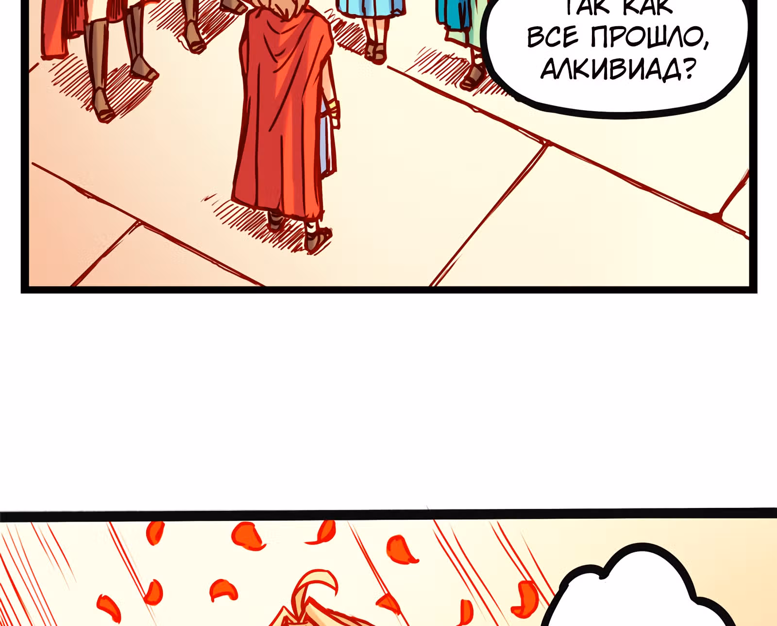 Везде и нигде — Том 1 · Глава 13, страница 10
