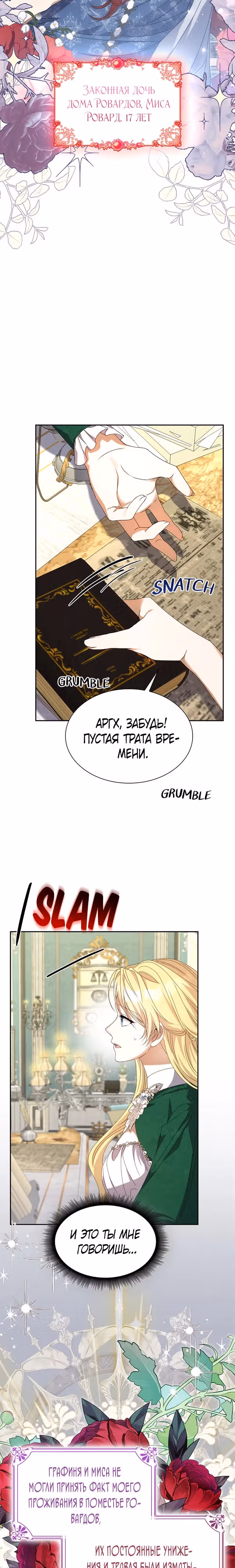 Хватит флирта! — Том 1 · Глава 3, страница 11