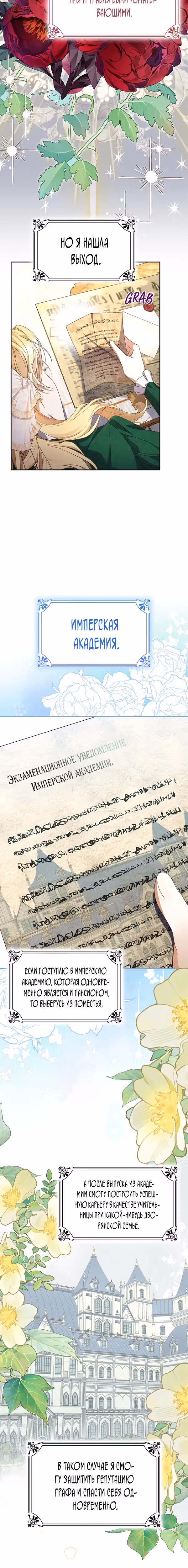 Хватит флирта! — Том 1 · Глава 3, страница 12