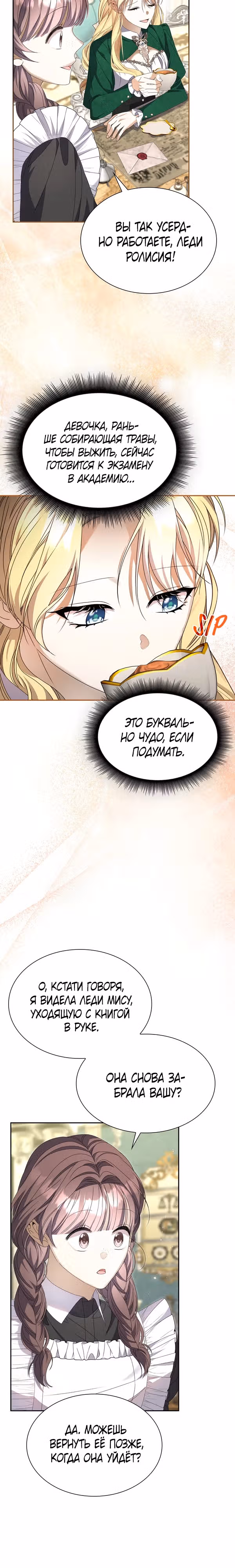 Хватит флирта! — Том 1 · Глава 3, страница 14
