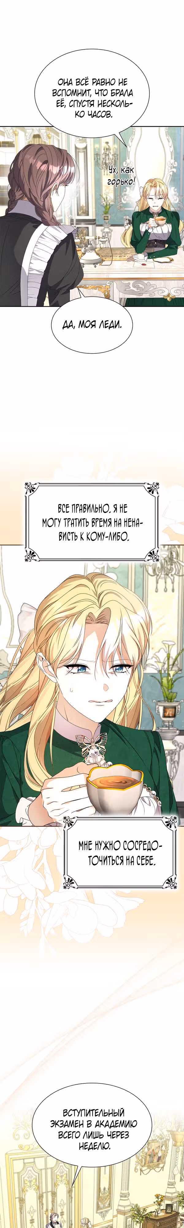Хватит флирта! — Том 1 · Глава 3, страница 15