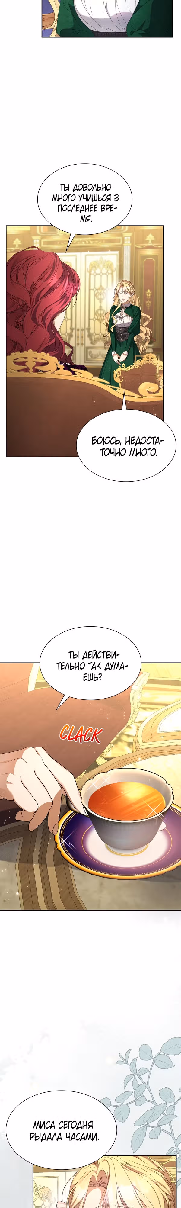 Хватит флирта! — Том 1 · Глава 3, страница 22