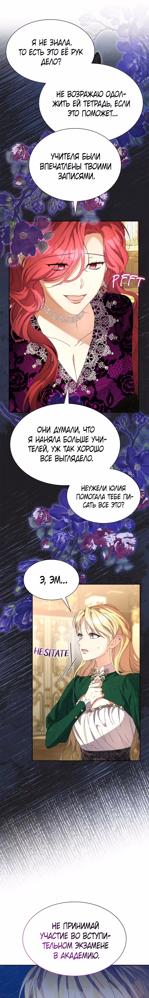 Хватит флирта! — Том 1 · Глава 3, страница 24