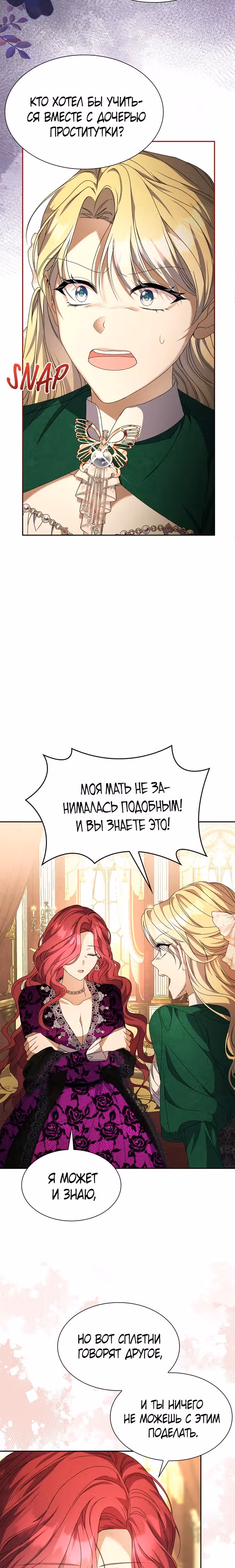 Хватит флирта! — Том 1 · Глава 3, страница 28