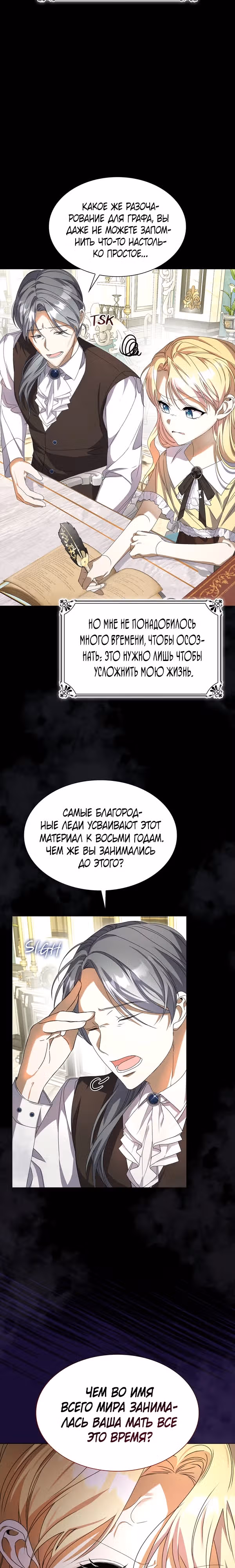 Хватит флирта! — Том 1 · Глава 3, страница 4