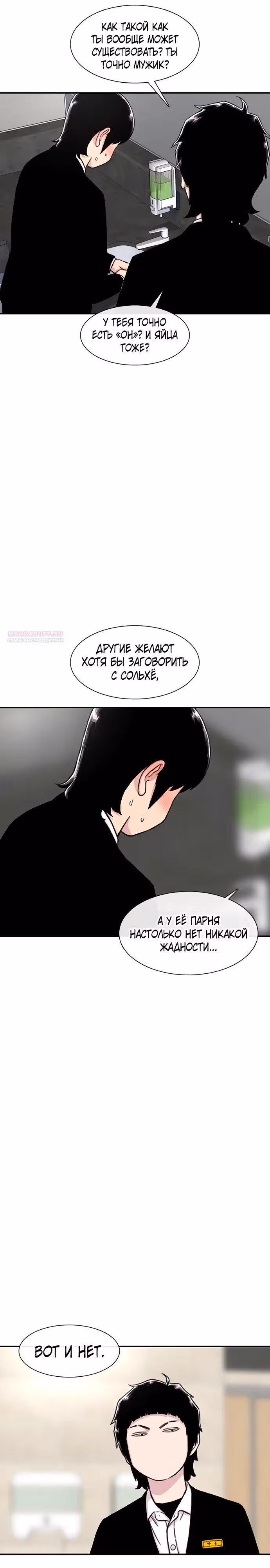 Магазин Звездного Женьшеня — Том 1 · Глава 157, страница 6