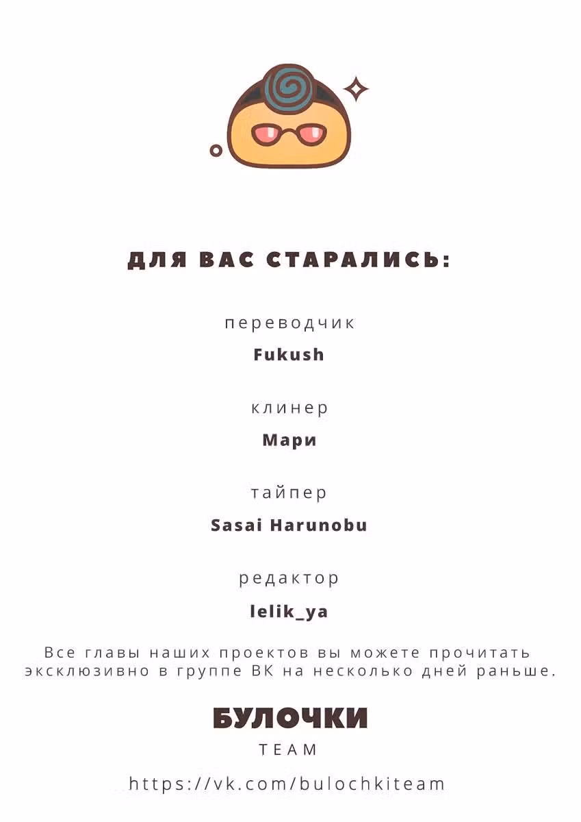 Здесь работает Мусубу-сан — Том 3 · Глава 34, страница 14