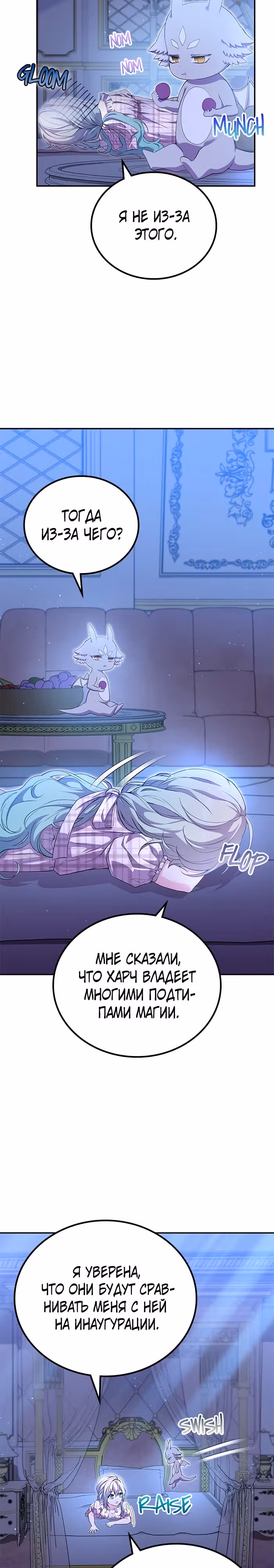 Я дочь главной героини, которую она родила после плохой концовки — Том 1 · Глава 16, страница 4