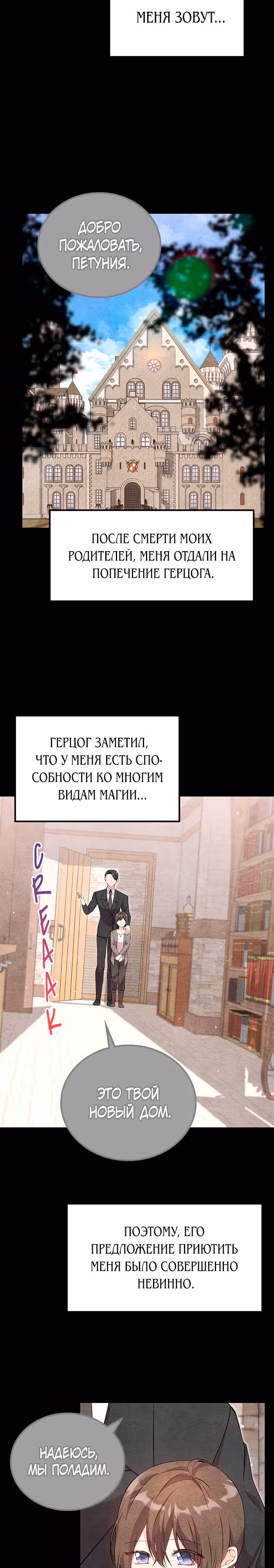 Я дочь главной героини, которую она родила после плохой концовки — Том 1 · Глава 16, страница 33