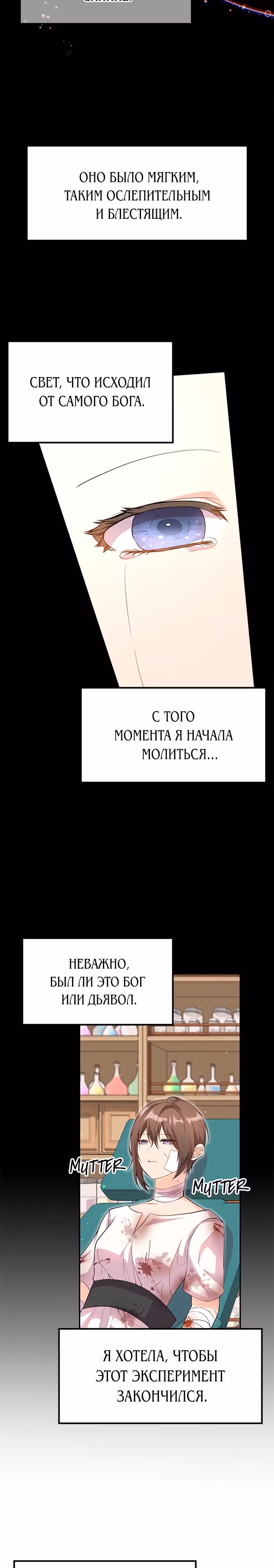 Я дочь главной героини, которую она родила после плохой концовки — Том 1 · Глава 16, страница 38