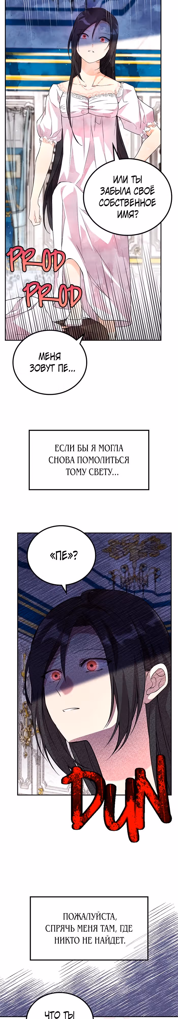 Я дочь главной героини, которую она родила после плохой концовки — Том 1 · Глава 16, страница 42