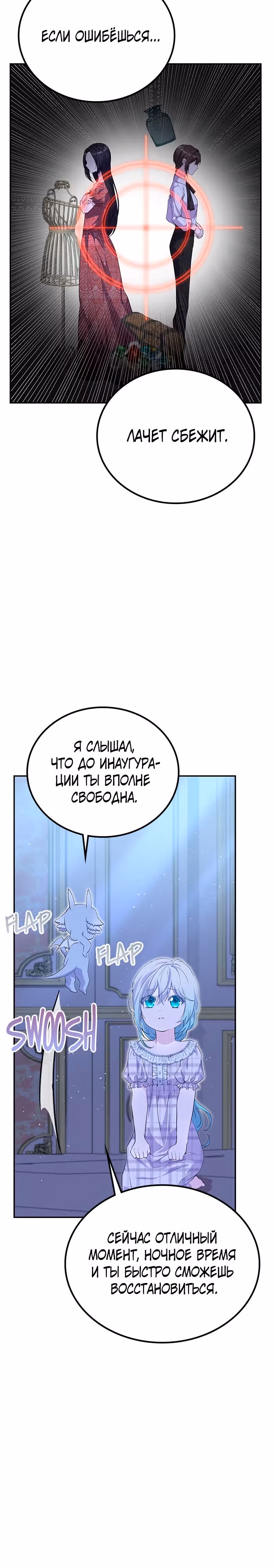 Я дочь главной героини, которую она родила после плохой концовки — Том 1 · Глава 16, страница 9