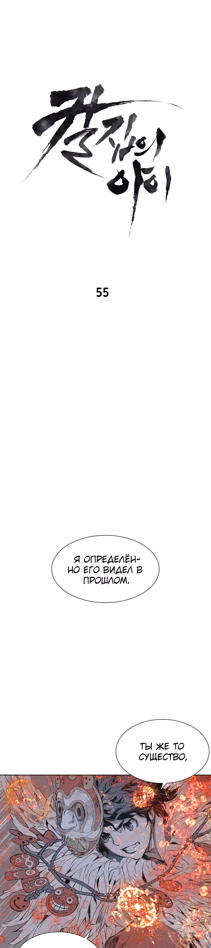 Дитя дома клинков — Том 1 · Глава 55, страница 1