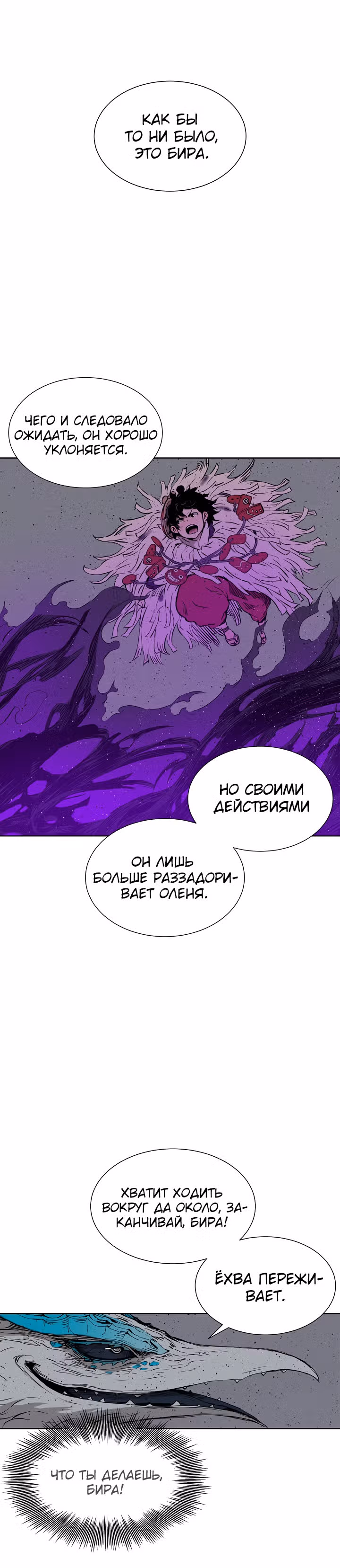 Дитя дома клинков — Том 1 · Глава 55, страница 22