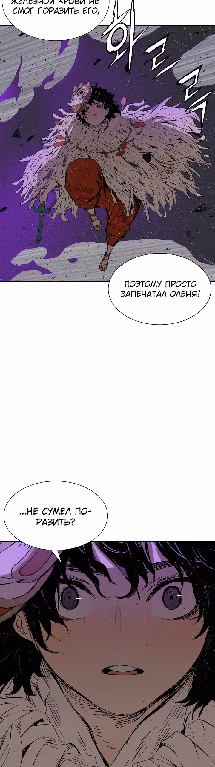 Дитя дома клинков — Том 1 · Глава 55, страница 40