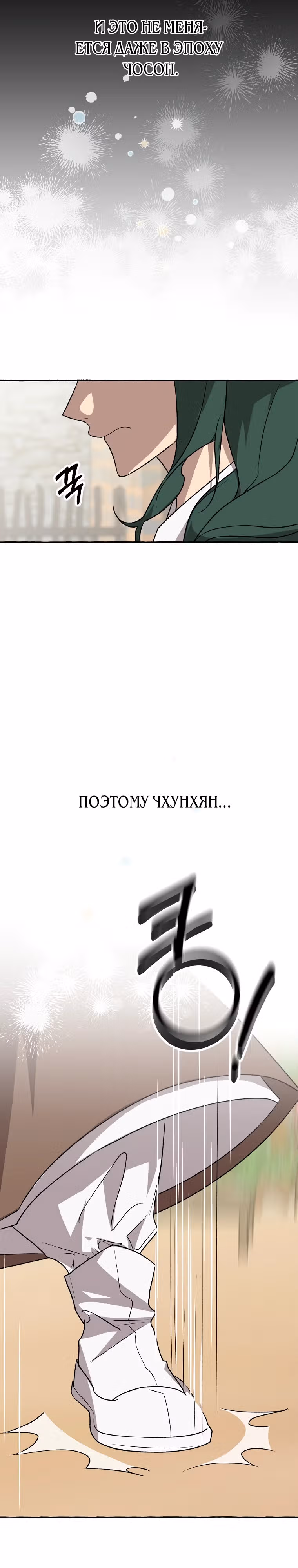 Сказание Хяндан — Том 1 · Глава 15, страница 37