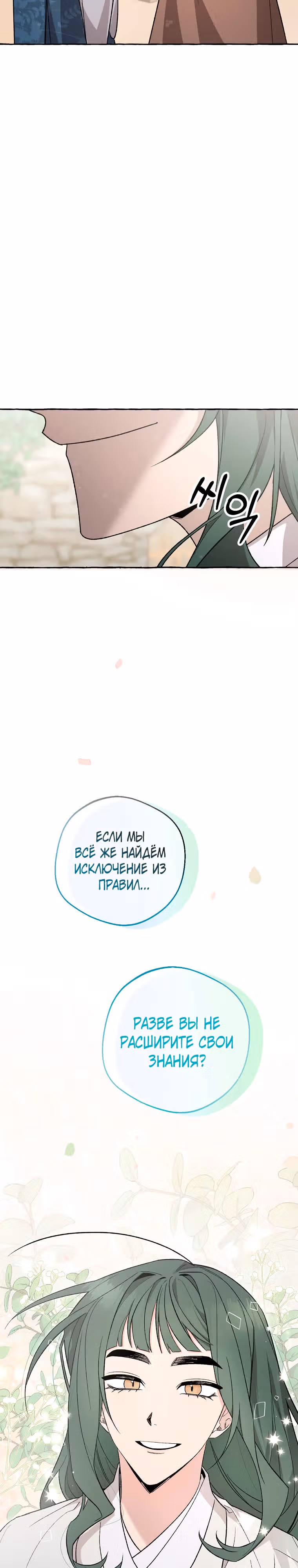 Сказание Хяндан — Том 1 · Глава 15, страница 43