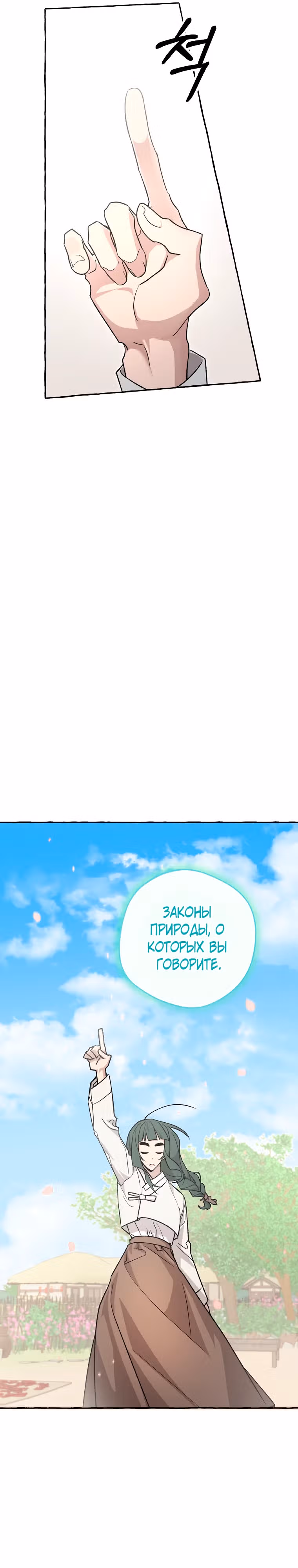 Сказание Хяндан — Том 1 · Глава 15, страница 45