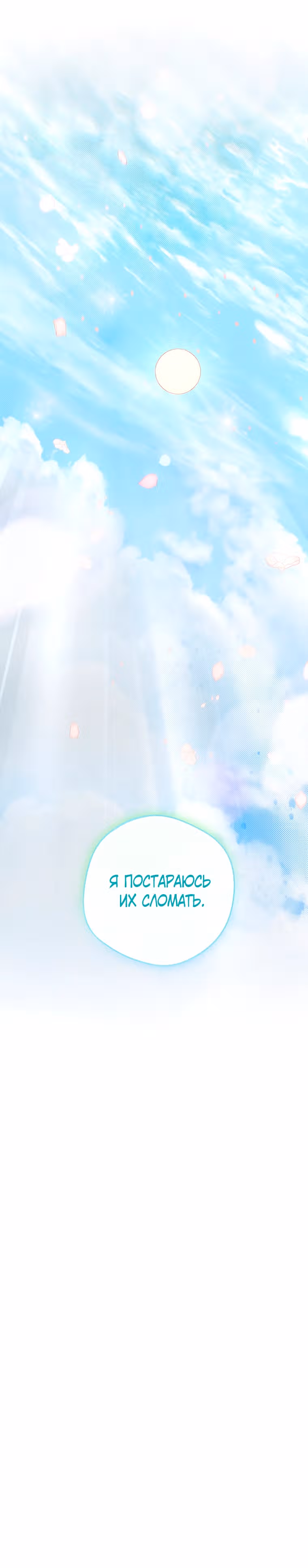 Сказание Хяндан — Том 1 · Глава 15, страница 46