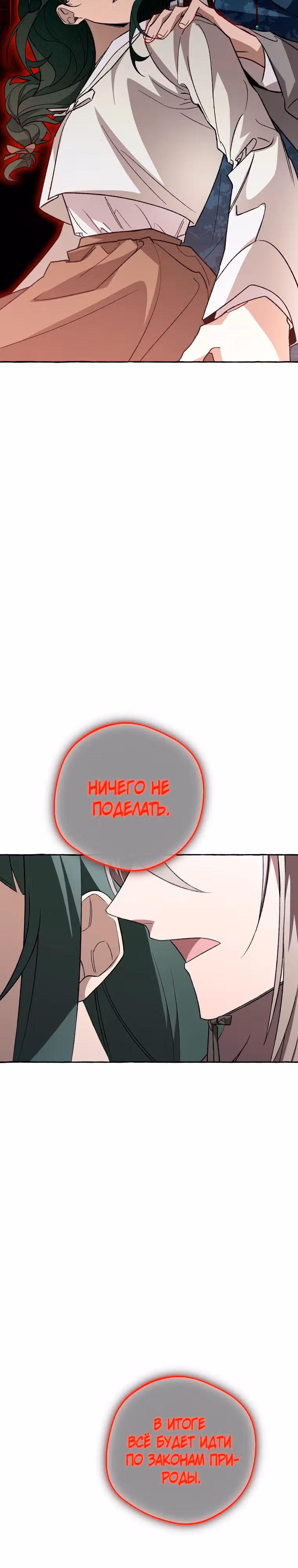 Сказание Хяндан — Том 1 · Глава 15, страница 6