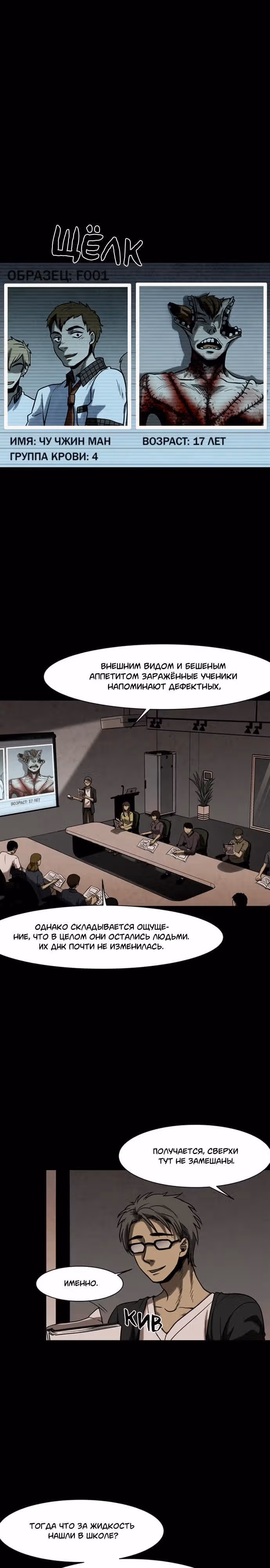 Инфицированный — Том 1 · Глава 16, страница 2