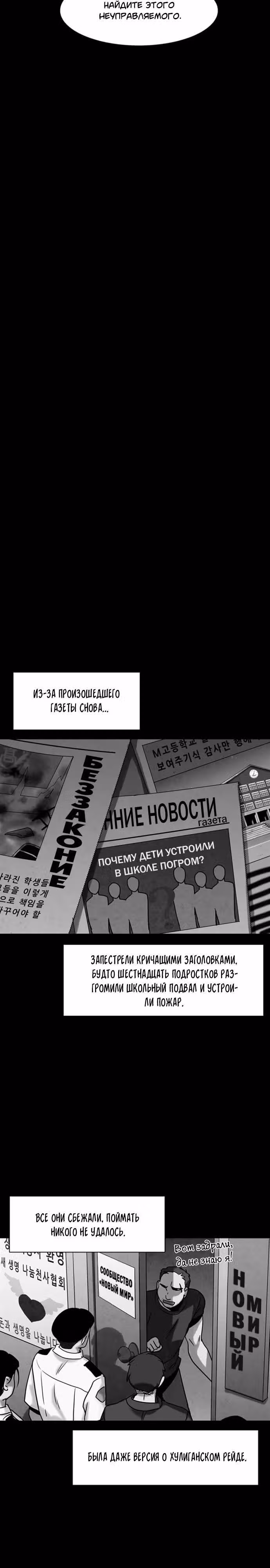 Инфицированный — Том 1 · Глава 16, страница 10