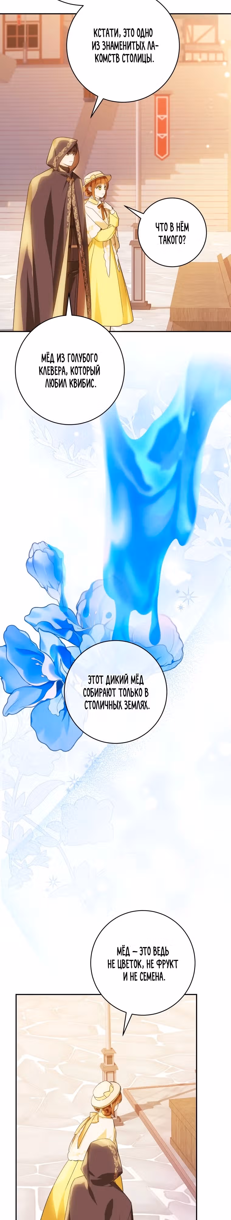 Ферма Маронье близ императорского дворца — Том 2 · Глава 73, страница 21