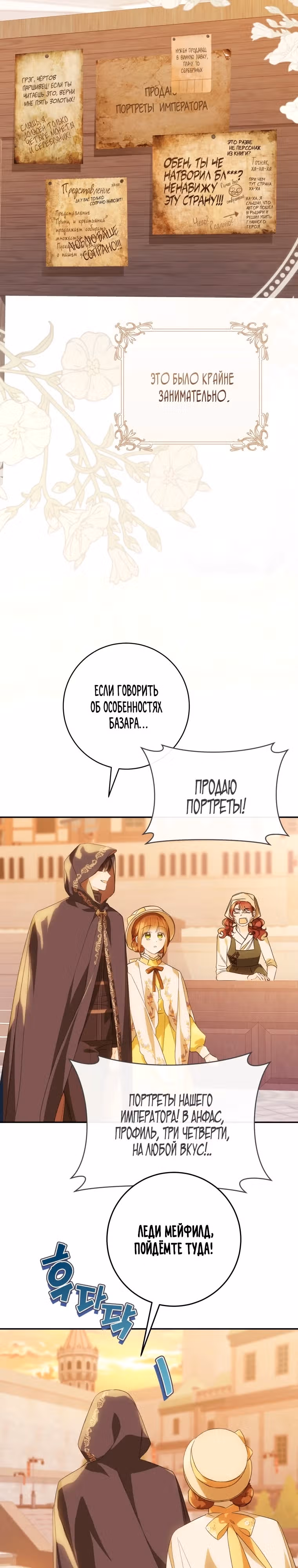 Ферма Маронье близ императорского дворца — Том 2 · Глава 73, страница 6