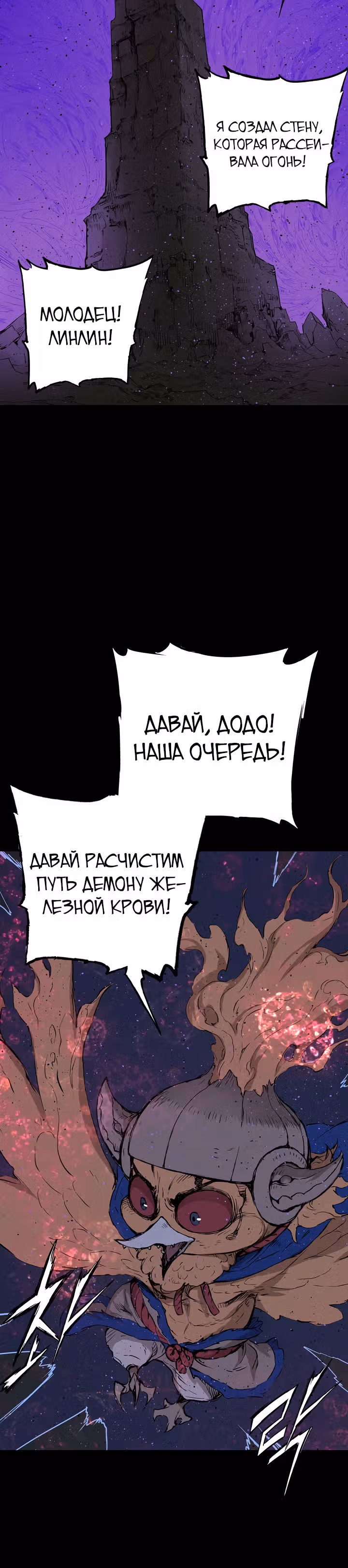 Дитя дома клинков — Том 1 · Глава 56, страница 6
