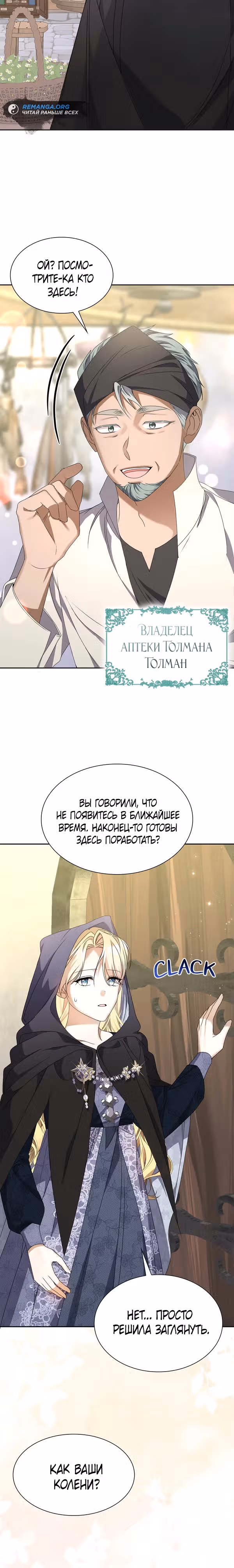 Хватит флирта! — Том 1 · Глава 4, страница 2