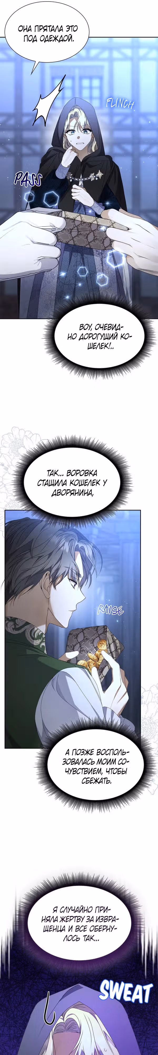 Хватит флирта! — Том 1 · Глава 4, страница 13