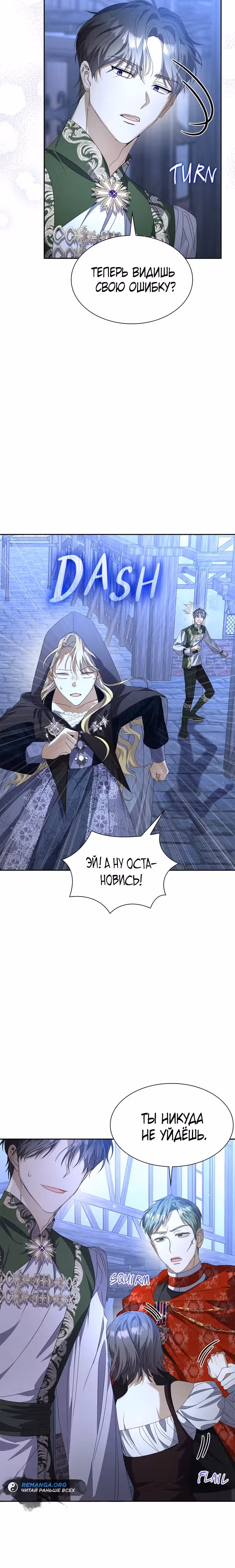 Хватит флирта! — Том 1 · Глава 4, страница 15