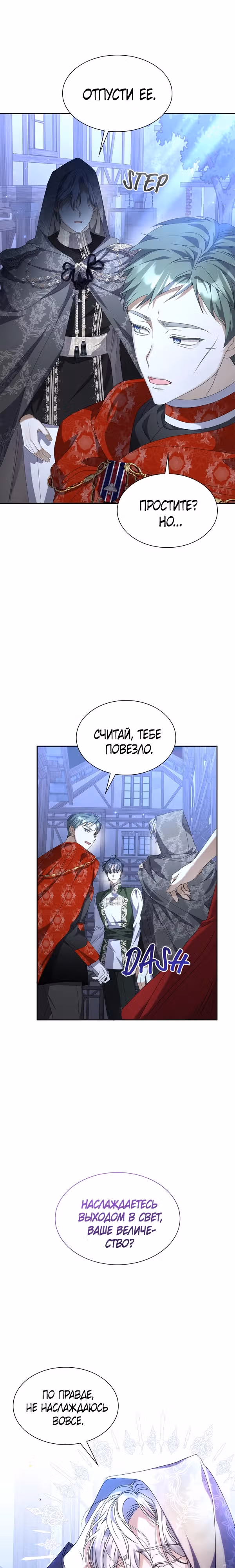 Хватит флирта! — Том 1 · Глава 4, страница 16