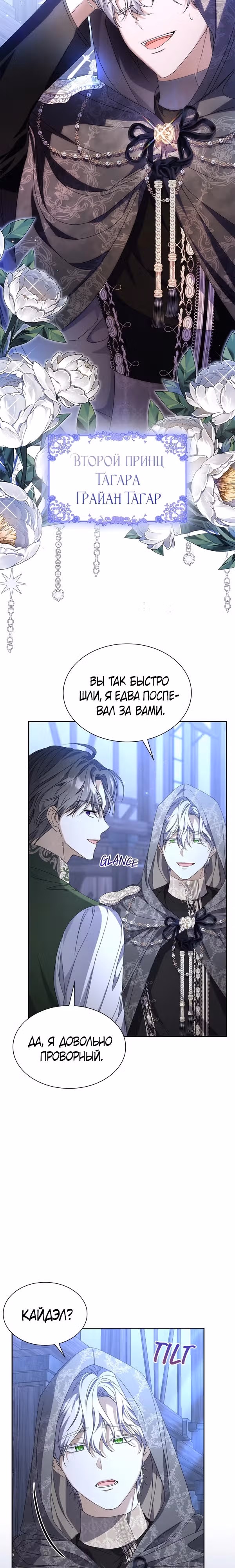 Хватит флирта! — Том 1 · Глава 4, страница 17