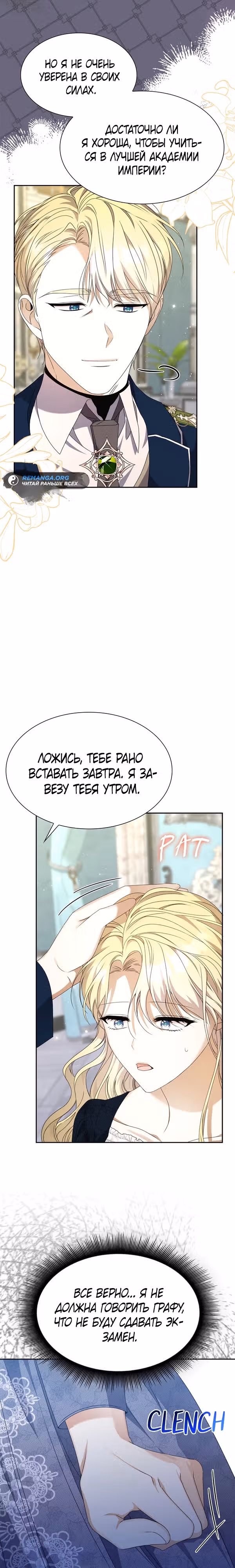Хватит флирта! — Том 1 · Глава 4, страница 23