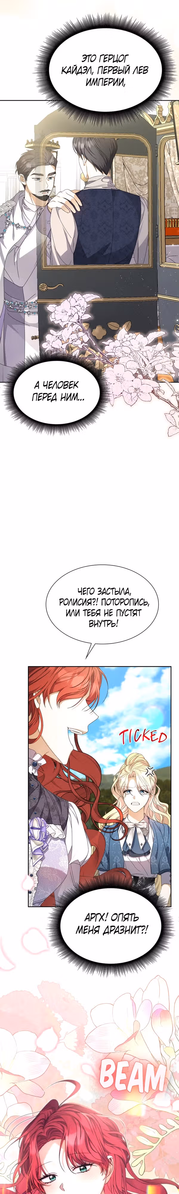Хватит флирта! — Том 1 · Глава 4, страница 26