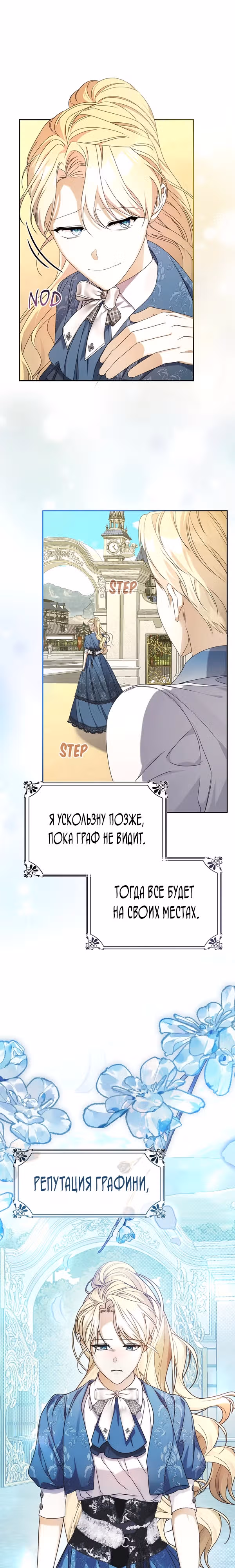 Хватит флирта! — Том 1 · Глава 4, страница 29