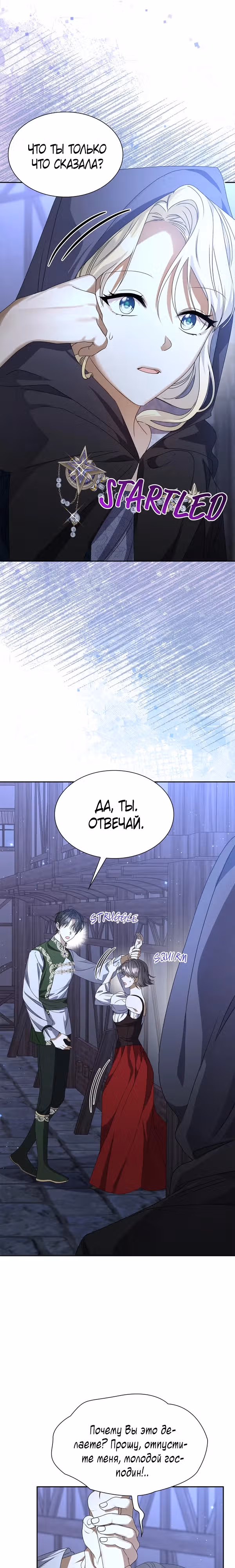 Хватит флирта! — Том 1 · Глава 4, страница 7