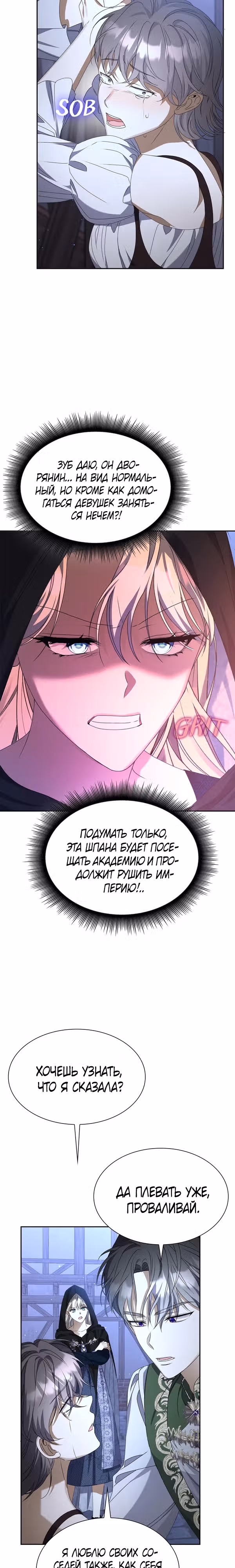 Хватит флирта! — Том 1 · Глава 4, страница 8