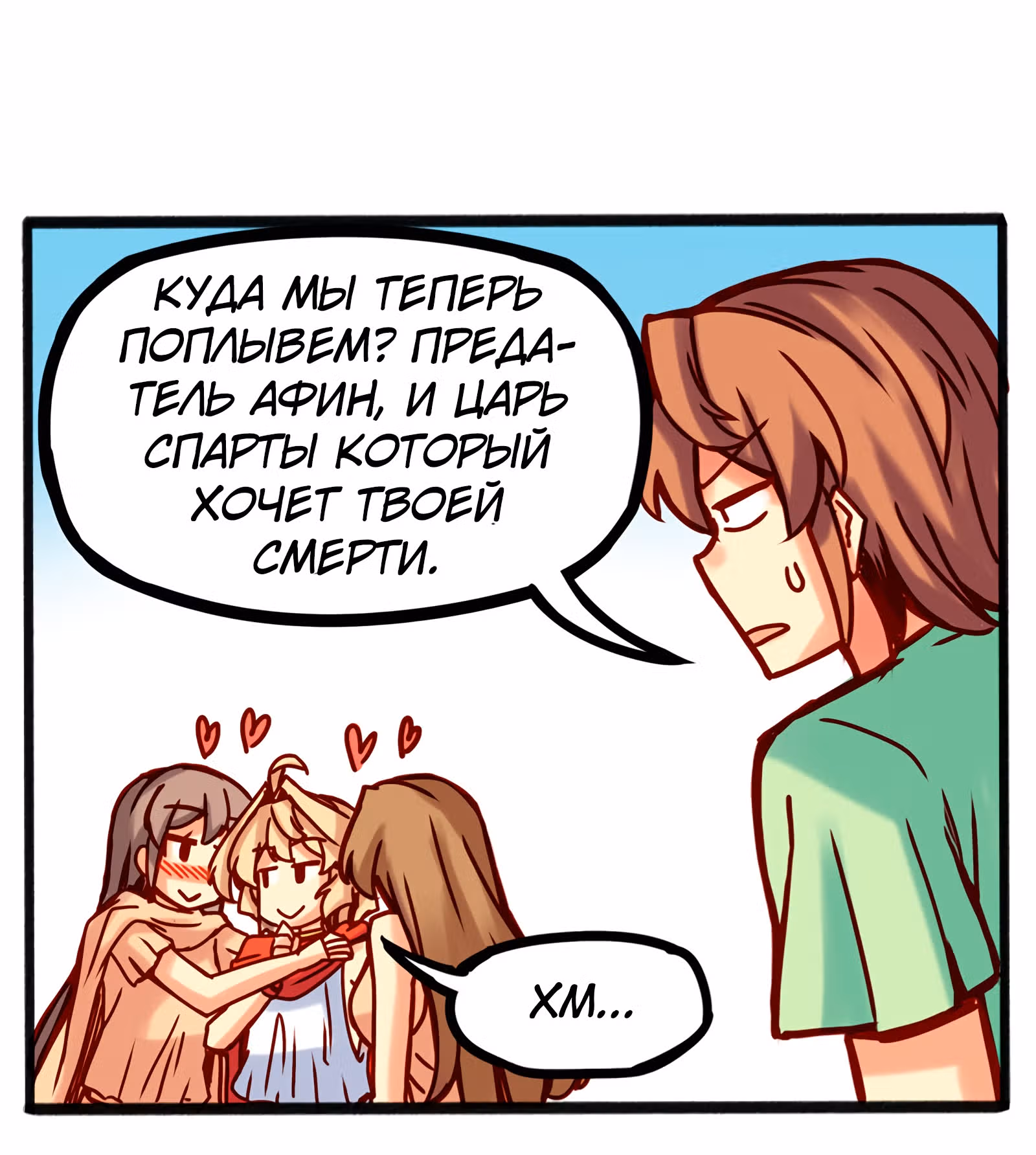 Везде и нигде — Том 1 · Глава 15, страница 22