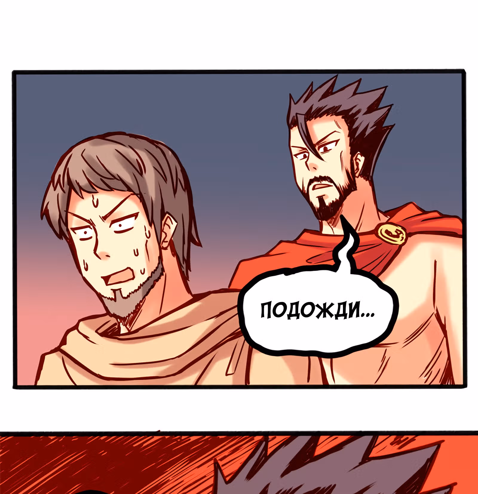 Везде и нигде — Том 1 · Глава 15, страница 8